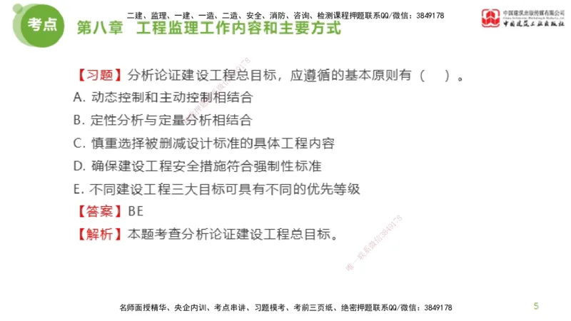 2025年监理工程师《法规》金题解析05节（2.19）_监理工程师_2025监理工程师_2025年监理工程师SVIP_2025年监理概论法规SVIP_03-习题精析✿实战特训✿模考通关_讲义