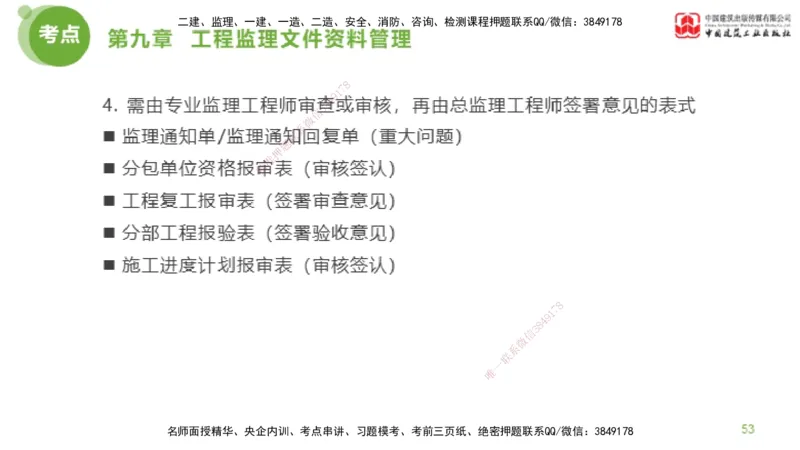 2025年监理工程师《法规》金题解析05节（2.19）_监理工程师_2025监理工程师_2025年监理工程师SVIP_2025年监理概论法规SVIP_03-习题精析✿实战特训✿模考通关_讲义