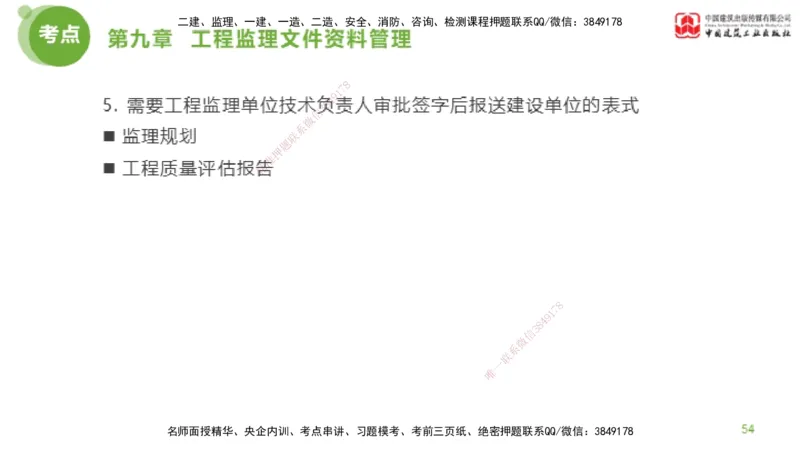 2025年监理工程师《法规》金题解析05节（2.19）_监理工程师_2025监理工程师_2025年监理工程师SVIP_2025年监理概论法规SVIP_03-习题精析✿实战特训✿模考通关_讲义