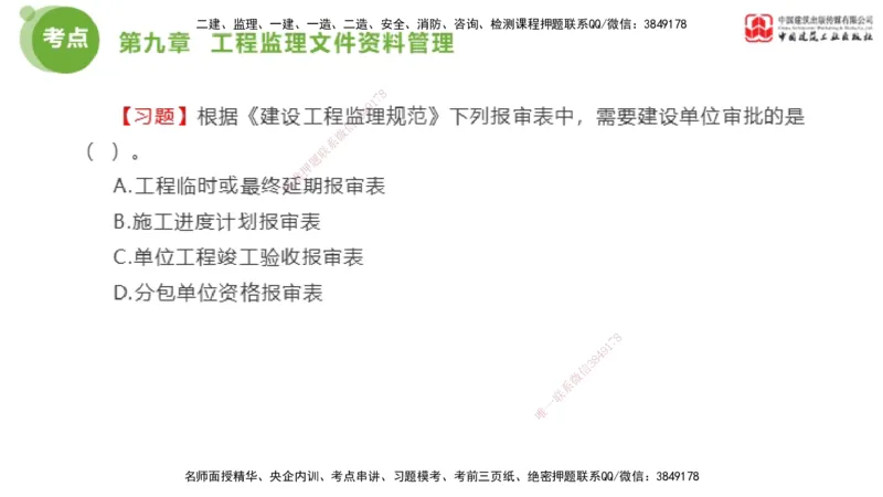 2025年监理工程师《法规》金题解析05节（2.19）_监理工程师_2025监理工程师_2025年监理工程师SVIP_2025年监理概论法规SVIP_03-习题精析✿实战特训✿模考通关_讲义