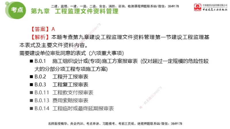 2025年监理工程师《法规》金题解析05节（2.19）_监理工程师_2025监理工程师_2025年监理工程师SVIP_2025年监理概论法规SVIP_03-习题精析✿实战特训✿模考通关_讲义