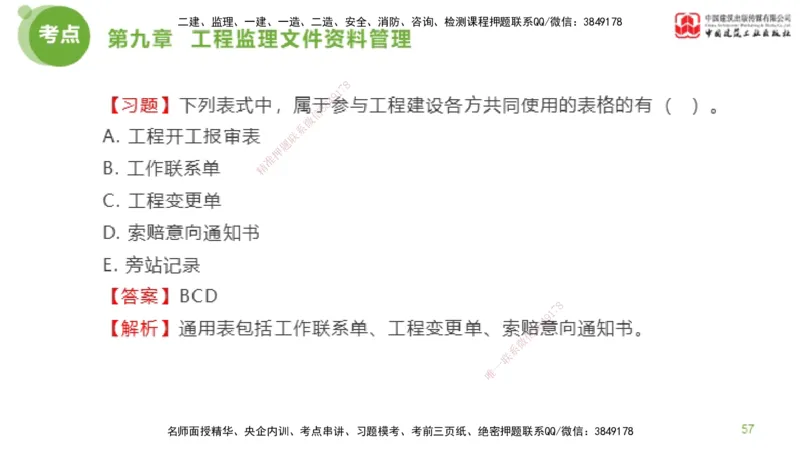 2025年监理工程师《法规》金题解析05节（2.19）_监理工程师_2025监理工程师_2025年监理工程师SVIP_2025年监理概论法规SVIP_03-习题精析✿实战特训✿模考通关_讲义