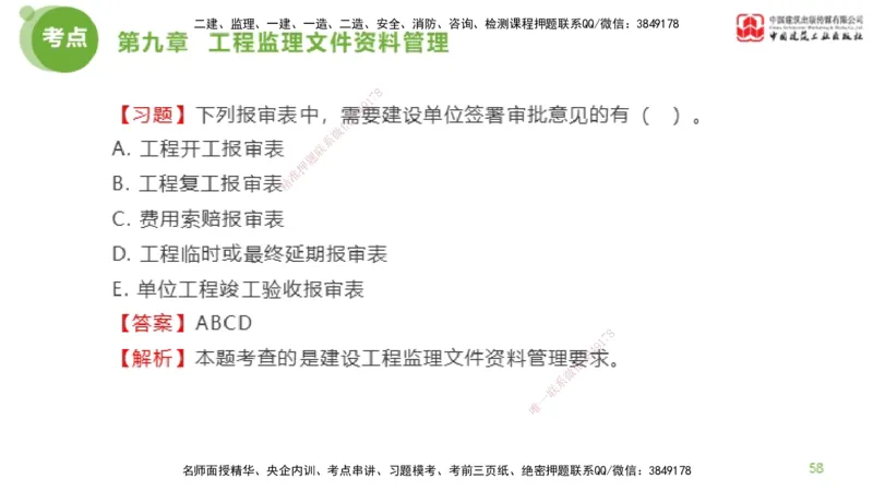 2025年监理工程师《法规》金题解析05节（2.19）_监理工程师_2025监理工程师_2025年监理工程师SVIP_2025年监理概论法规SVIP_03-习题精析✿实战特训✿模考通关_讲义