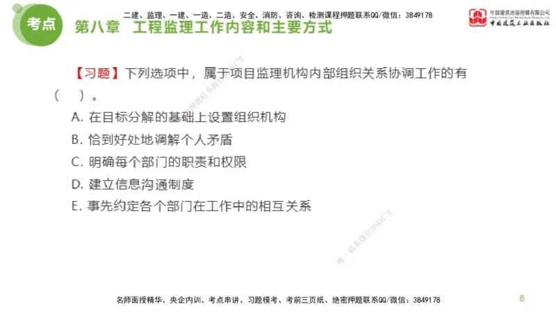 2025年监理工程师《法规》金题解析05节（2.19）_监理工程师_2025监理工程师_2025年监理工程师SVIP_2025年监理概论法规SVIP_03-习题精析✿实战特训✿模考通关_讲义