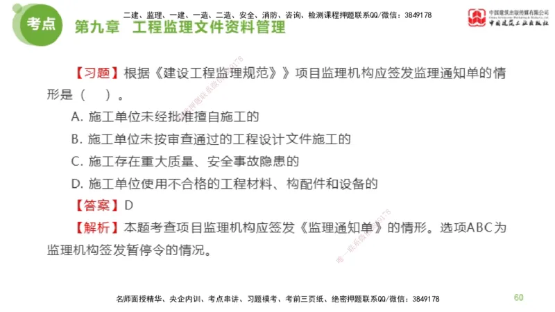 2025年监理工程师《法规》金题解析05节（2.19）_监理工程师_2025监理工程师_2025年监理工程师SVIP_2025年监理概论法规SVIP_03-习题精析✿实战特训✿模考通关_讲义