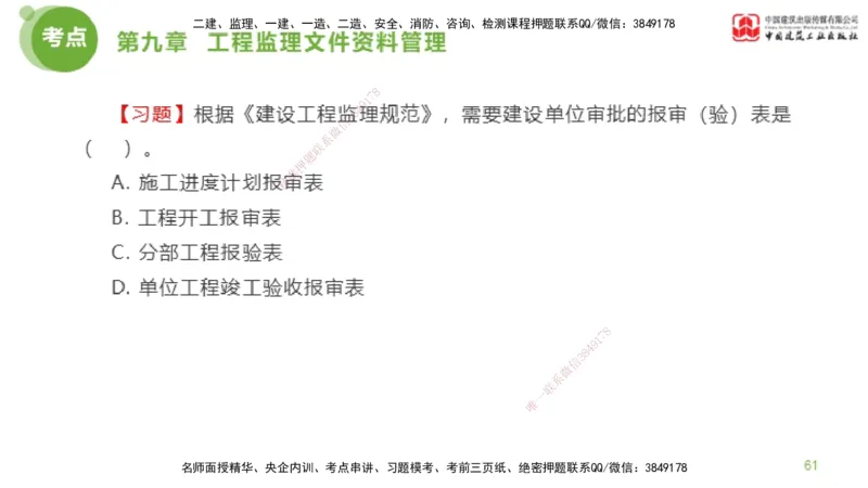 2025年监理工程师《法规》金题解析05节（2.19）_监理工程师_2025监理工程师_2025年监理工程师SVIP_2025年监理概论法规SVIP_03-习题精析✿实战特训✿模考通关_讲义