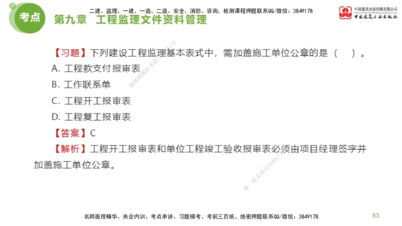 2025年监理工程师《法规》金题解析05节（2.19）_监理工程师_2025监理工程师_2025年监理工程师SVIP_2025年监理概论法规SVIP_03-习题精析✿实战特训✿模考通关_讲义