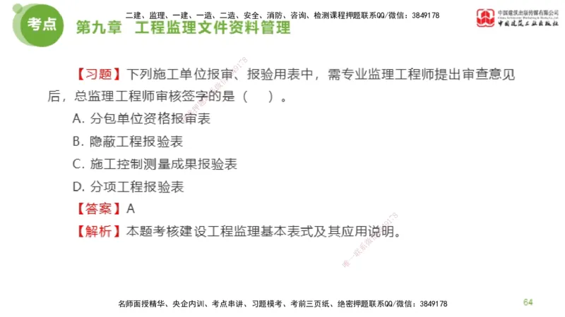 2025年监理工程师《法规》金题解析05节（2.19）_监理工程师_2025监理工程师_2025年监理工程师SVIP_2025年监理概论法规SVIP_03-习题精析✿实战特训✿模考通关_讲义