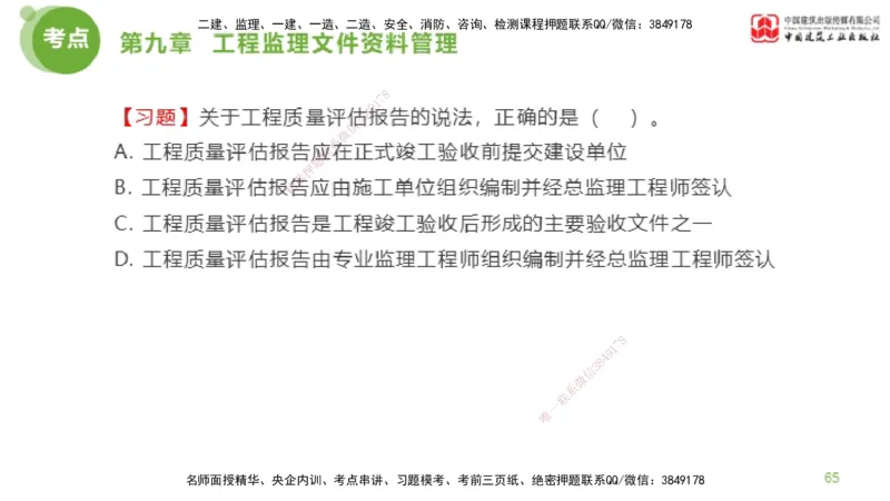 2025年监理工程师《法规》金题解析05节（2.19）_监理工程师_2025监理工程师_2025年监理工程师SVIP_2025年监理概论法规SVIP_03-习题精析✿实战特训✿模考通关_讲义