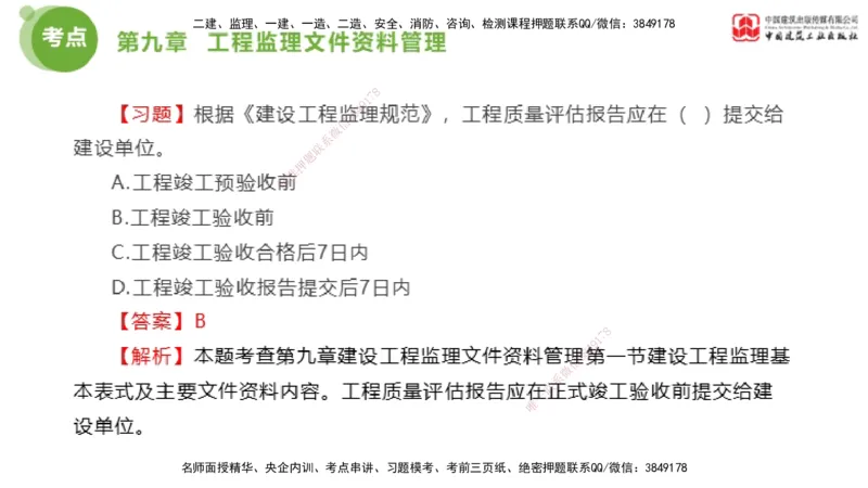 2025年监理工程师《法规》金题解析05节（2.19）_监理工程师_2025监理工程师_2025年监理工程师SVIP_2025年监理概论法规SVIP_03-习题精析✿实战特训✿模考通关_讲义