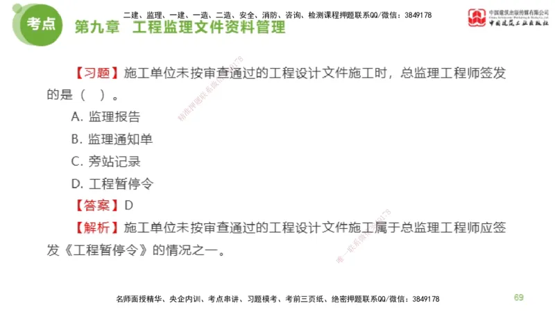 2025年监理工程师《法规》金题解析05节（2.19）_监理工程师_2025监理工程师_2025年监理工程师SVIP_2025年监理概论法规SVIP_03-习题精析✿实战特训✿模考通关_讲义