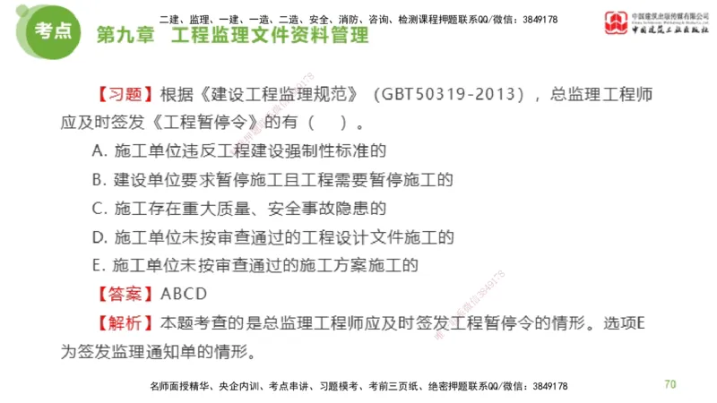 2025年监理工程师《法规》金题解析05节（2.19）_监理工程师_2025监理工程师_2025年监理工程师SVIP_2025年监理概论法规SVIP_03-习题精析✿实战特训✿模考通关_讲义