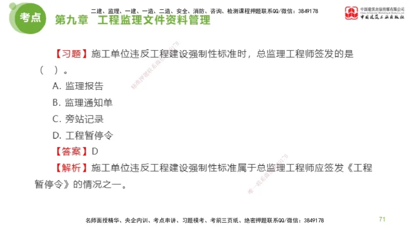 2025年监理工程师《法规》金题解析05节（2.19）_监理工程师_2025监理工程师_2025年监理工程师SVIP_2025年监理概论法规SVIP_03-习题精析✿实战特训✿模考通关_讲义