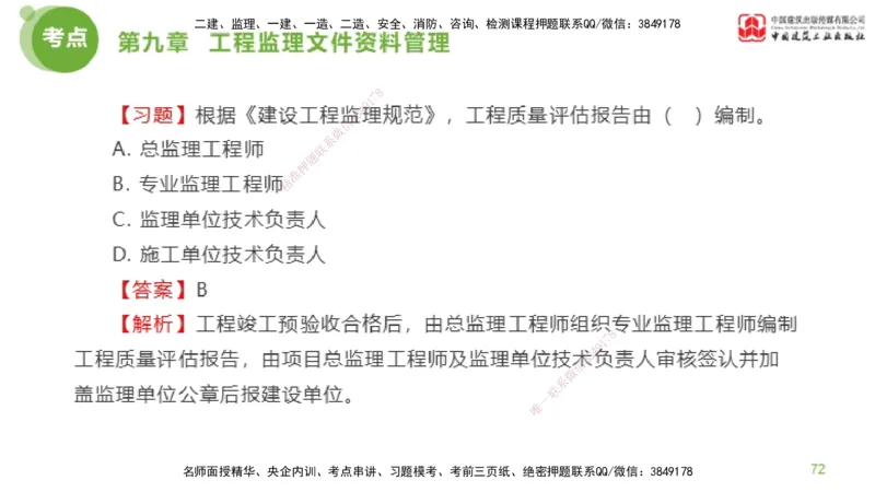 2025年监理工程师《法规》金题解析05节（2.19）_监理工程师_2025监理工程师_2025年监理工程师SVIP_2025年监理概论法规SVIP_03-习题精析✿实战特训✿模考通关_讲义