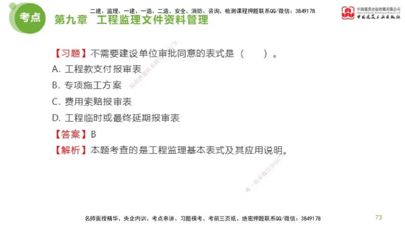 2025年监理工程师《法规》金题解析05节（2.19）_监理工程师_2025监理工程师_2025年监理工程师SVIP_2025年监理概论法规SVIP_03-习题精析✿实战特训✿模考通关_讲义