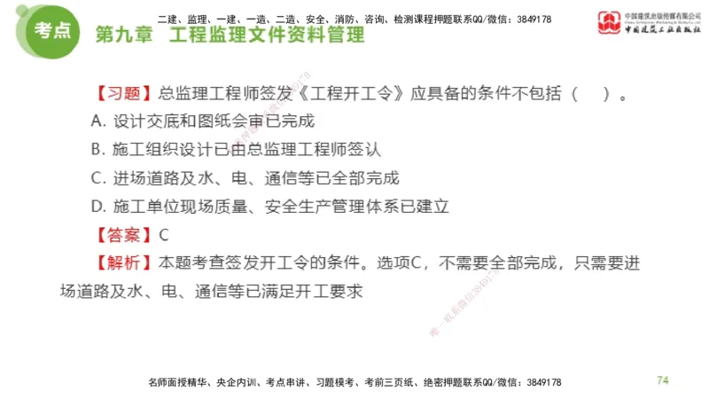 2025年监理工程师《法规》金题解析05节（2.19）_监理工程师_2025监理工程师_2025年监理工程师SVIP_2025年监理概论法规SVIP_03-习题精析✿实战特训✿模考通关_讲义