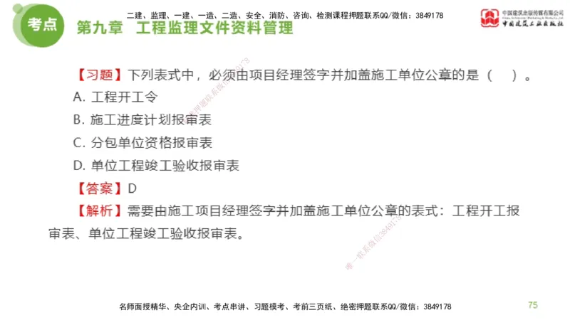2025年监理工程师《法规》金题解析05节（2.19）_监理工程师_2025监理工程师_2025年监理工程师SVIP_2025年监理概论法规SVIP_03-习题精析✿实战特训✿模考通关_讲义