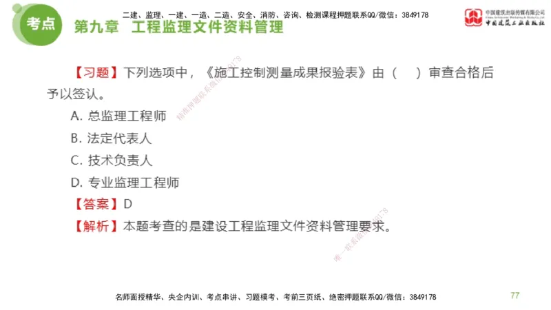 2025年监理工程师《法规》金题解析05节（2.19）_监理工程师_2025监理工程师_2025年监理工程师SVIP_2025年监理概论法规SVIP_03-习题精析✿实战特训✿模考通关_讲义