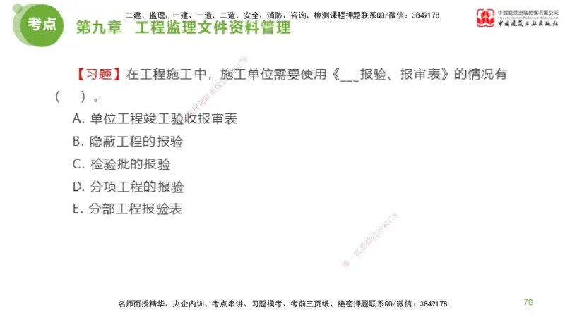 2025年监理工程师《法规》金题解析05节（2.19）_监理工程师_2025监理工程师_2025年监理工程师SVIP_2025年监理概论法规SVIP_03-习题精析✿实战特训✿模考通关_讲义