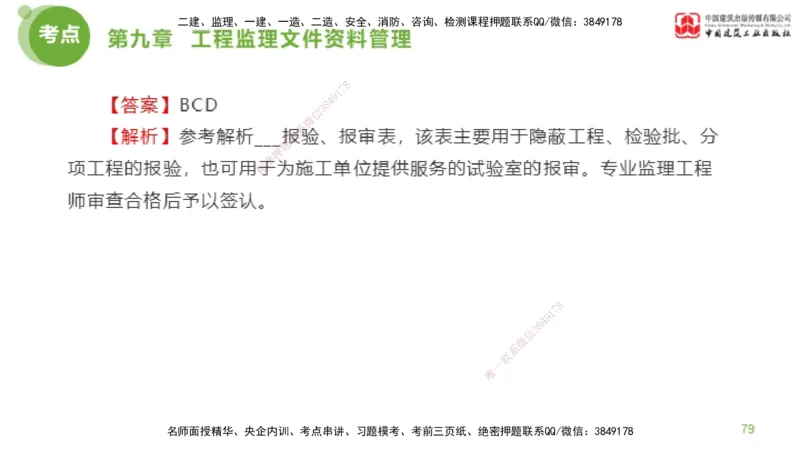 2025年监理工程师《法规》金题解析05节（2.19）_监理工程师_2025监理工程师_2025年监理工程师SVIP_2025年监理概论法规SVIP_03-习题精析✿实战特训✿模考通关_讲义