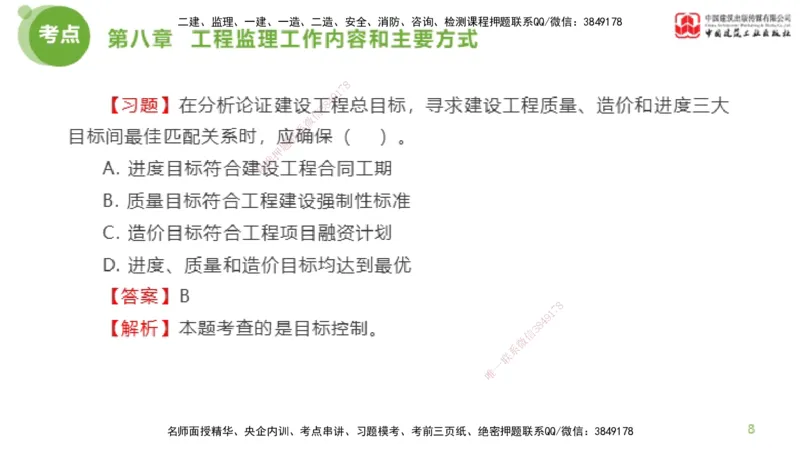 2025年监理工程师《法规》金题解析05节（2.19）_监理工程师_2025监理工程师_2025年监理工程师SVIP_2025年监理概论法规SVIP_03-习题精析✿实战特训✿模考通关_讲义