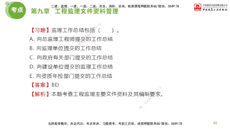 2025年监理工程师《法规》金题解析05节（2.19）_监理工程师_2025监理工程师_2025年监理工程师SVIP_2025年监理概论法规SVIP_03-习题精析✿实战特训✿模考通关_讲义
