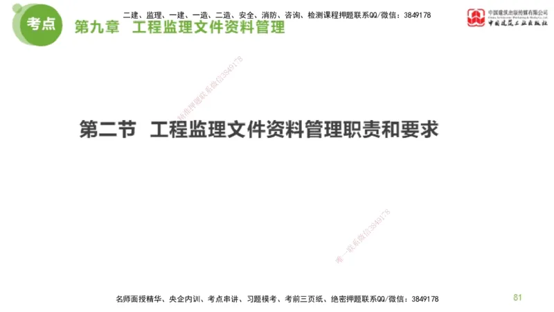 2025年监理工程师《法规》金题解析05节（2.19）_监理工程师_2025监理工程师_2025年监理工程师SVIP_2025年监理概论法规SVIP_03-习题精析✿实战特训✿模考通关_讲义