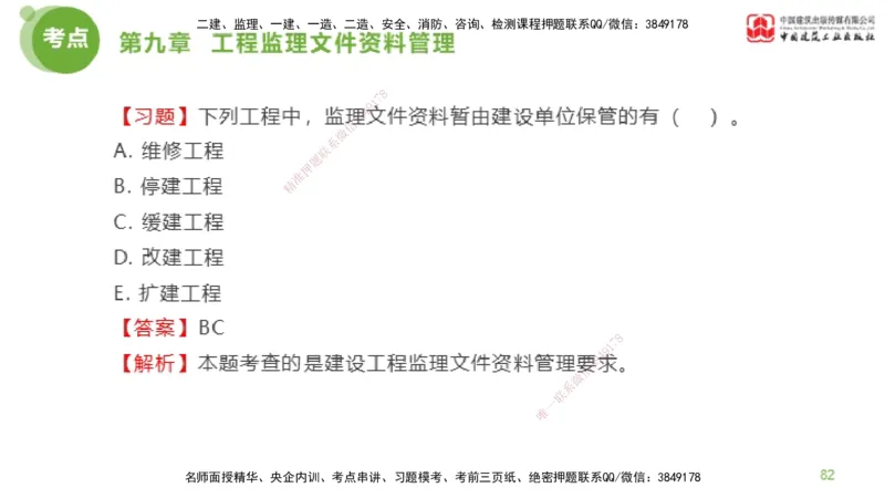 2025年监理工程师《法规》金题解析05节（2.19）_监理工程师_2025监理工程师_2025年监理工程师SVIP_2025年监理概论法规SVIP_03-习题精析✿实战特训✿模考通关_讲义