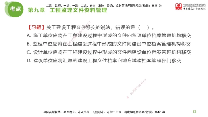 2025年监理工程师《法规》金题解析05节（2.19）_监理工程师_2025监理工程师_2025年监理工程师SVIP_2025年监理概论法规SVIP_03-习题精析✿实战特训✿模考通关_讲义