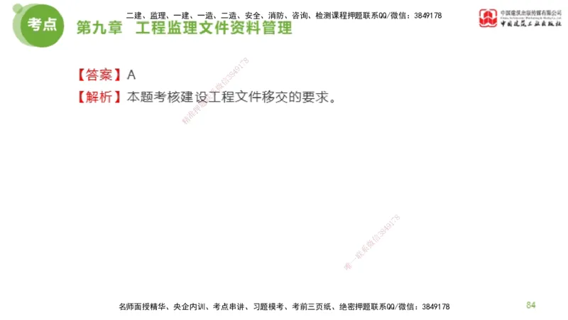 2025年监理工程师《法规》金题解析05节（2.19）_监理工程师_2025监理工程师_2025年监理工程师SVIP_2025年监理概论法规SVIP_03-习题精析✿实战特训✿模考通关_讲义
