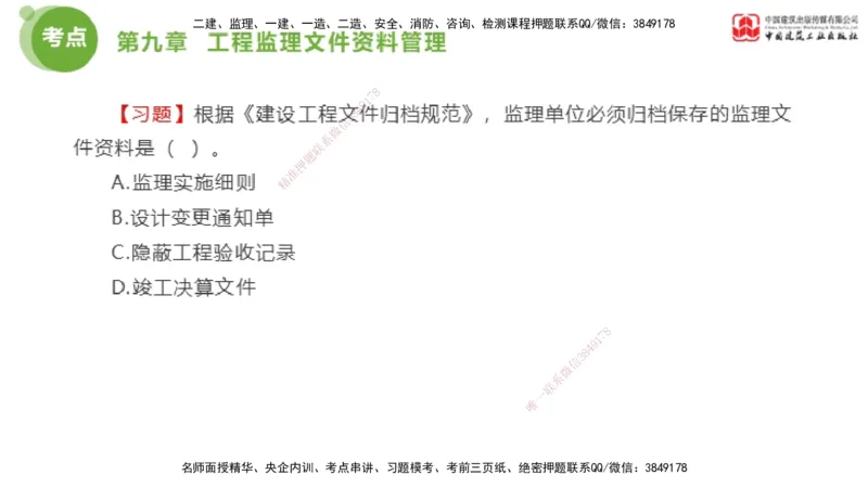 2025年监理工程师《法规》金题解析05节（2.19）_监理工程师_2025监理工程师_2025年监理工程师SVIP_2025年监理概论法规SVIP_03-习题精析✿实战特训✿模考通关_讲义