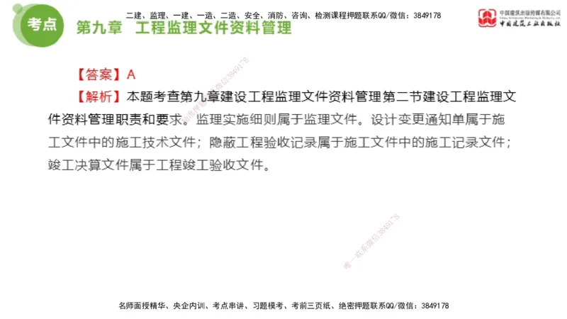 2025年监理工程师《法规》金题解析05节（2.19）_监理工程师_2025监理工程师_2025年监理工程师SVIP_2025年监理概论法规SVIP_03-习题精析✿实战特训✿模考通关_讲义