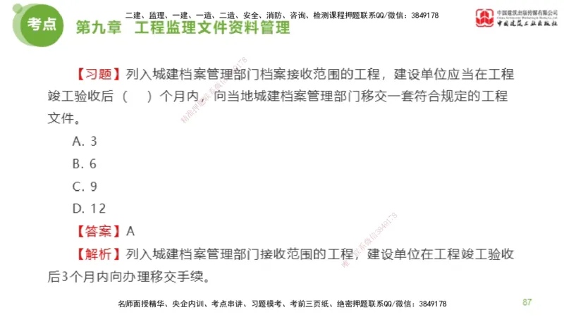 2025年监理工程师《法规》金题解析05节（2.19）_监理工程师_2025监理工程师_2025年监理工程师SVIP_2025年监理概论法规SVIP_03-习题精析✿实战特训✿模考通关_讲义
