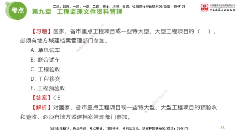 2025年监理工程师《法规》金题解析05节（2.19）_监理工程师_2025监理工程师_2025年监理工程师SVIP_2025年监理概论法规SVIP_03-习题精析✿实战特训✿模考通关_讲义