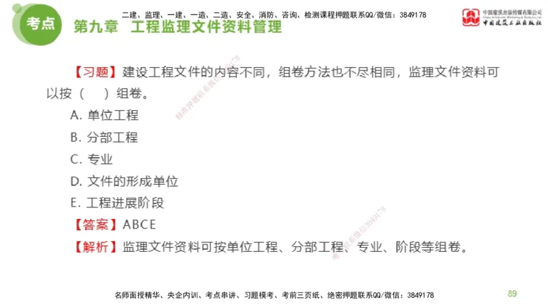 2025年监理工程师《法规》金题解析05节（2.19）_监理工程师_2025监理工程师_2025年监理工程师SVIP_2025年监理概论法规SVIP_03-习题精析✿实战特训✿模考通关_讲义