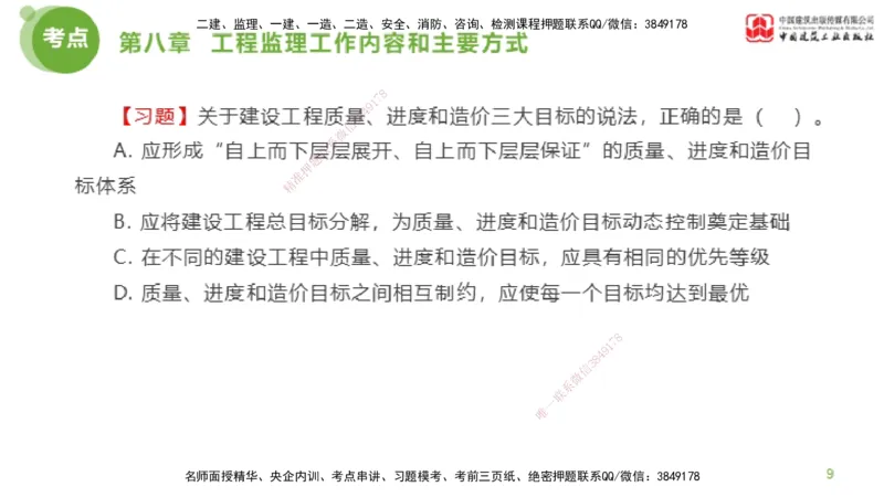 2025年监理工程师《法规》金题解析05节（2.19）_监理工程师_2025监理工程师_2025年监理工程师SVIP_2025年监理概论法规SVIP_03-习题精析✿实战特训✿模考通关_讲义