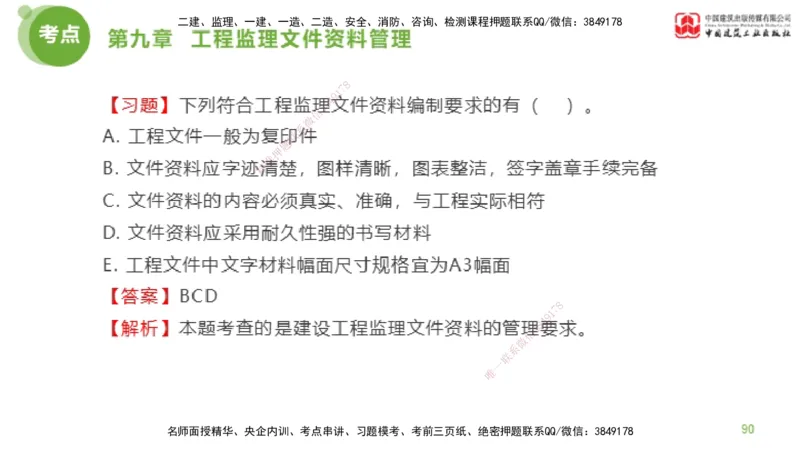 2025年监理工程师《法规》金题解析05节（2.19）_监理工程师_2025监理工程师_2025年监理工程师SVIP_2025年监理概论法规SVIP_03-习题精析✿实战特训✿模考通关_讲义