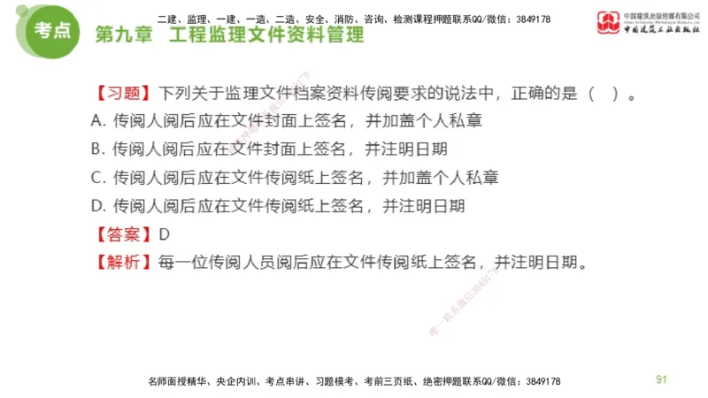 2025年监理工程师《法规》金题解析05节（2.19）_监理工程师_2025监理工程师_2025年监理工程师SVIP_2025年监理概论法规SVIP_03-习题精析✿实战特训✿模考通关_讲义