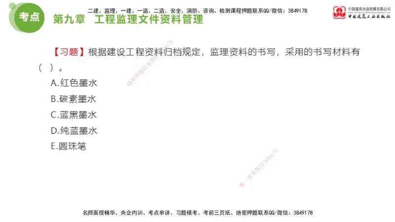 2025年监理工程师《法规》金题解析05节（2.19）_监理工程师_2025监理工程师_2025年监理工程师SVIP_2025年监理概论法规SVIP_03-习题精析✿实战特训✿模考通关_讲义