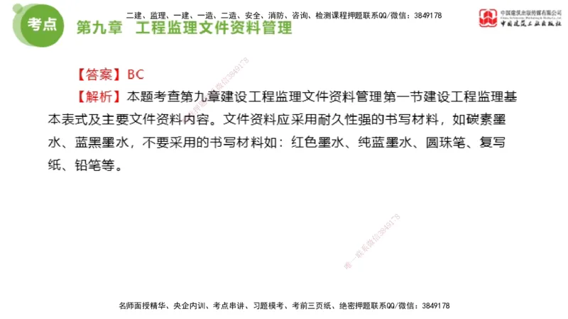 2025年监理工程师《法规》金题解析05节（2.19）_监理工程师_2025监理工程师_2025年监理工程师SVIP_2025年监理概论法规SVIP_03-习题精析✿实战特训✿模考通关_讲义