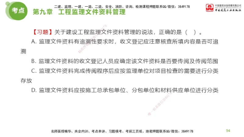 2025年监理工程师《法规》金题解析05节（2.19）_监理工程师_2025监理工程师_2025年监理工程师SVIP_2025年监理概论法规SVIP_03-习题精析✿实战特训✿模考通关_讲义