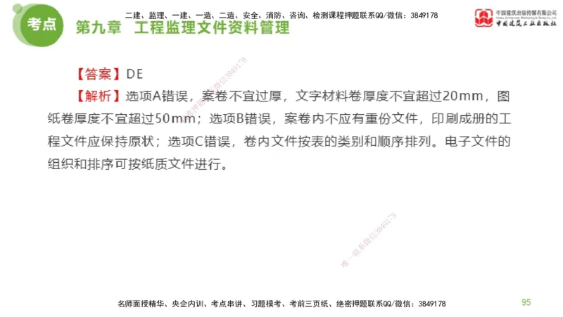 2025年监理工程师《法规》金题解析05节（2.19）_监理工程师_2025监理工程师_2025年监理工程师SVIP_2025年监理概论法规SVIP_03-习题精析✿实战特训✿模考通关_讲义
