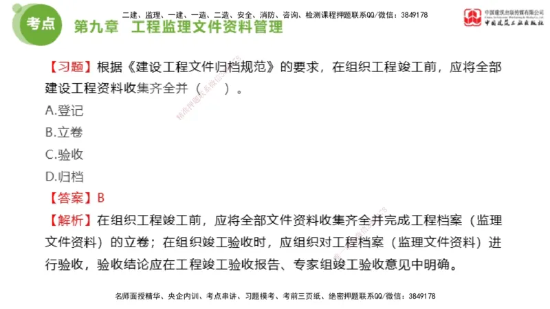2025年监理工程师《法规》金题解析05节（2.19）_监理工程师_2025监理工程师_2025年监理工程师SVIP_2025年监理概论法规SVIP_03-习题精析✿实战特训✿模考通关_讲义
