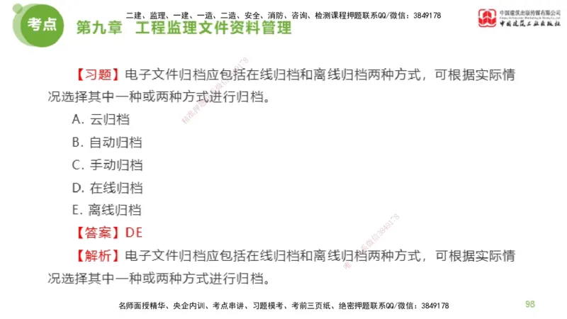 2025年监理工程师《法规》金题解析05节（2.19）_监理工程师_2025监理工程师_2025年监理工程师SVIP_2025年监理概论法规SVIP_03-习题精析✿实战特训✿模考通关_讲义