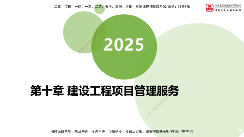 2025年监理工程师《法规》金题解析05节（2.19）_监理工程师_2025监理工程师_2025年监理工程师SVIP_2025年监理概论法规SVIP_03-习题精析✿实战特训✿模考通关_讲义
