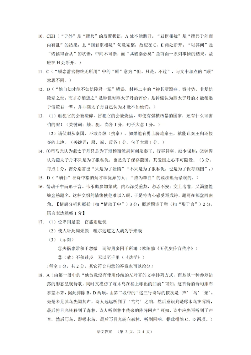 参考答案_2024年5月_01按日期_16号_2024届湖南省长沙市长郡中学高考适应考试（四）_2024届湖南省长沙市长郡中学高考适应考试（四）语文试题