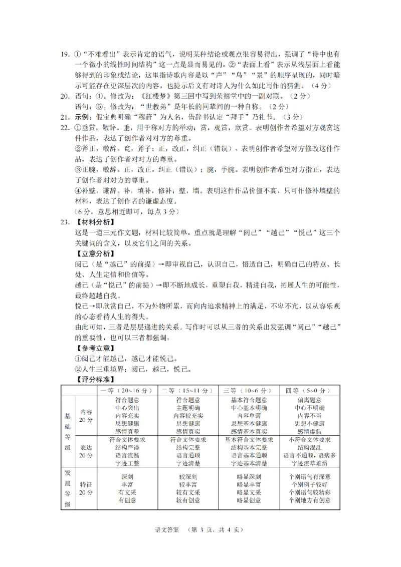 参考答案_2024年5月_01按日期_16号_2024届湖南省长沙市长郡中学高考适应考试（四）_2024届湖南省长沙市长郡中学高考适应考试（四）语文试题