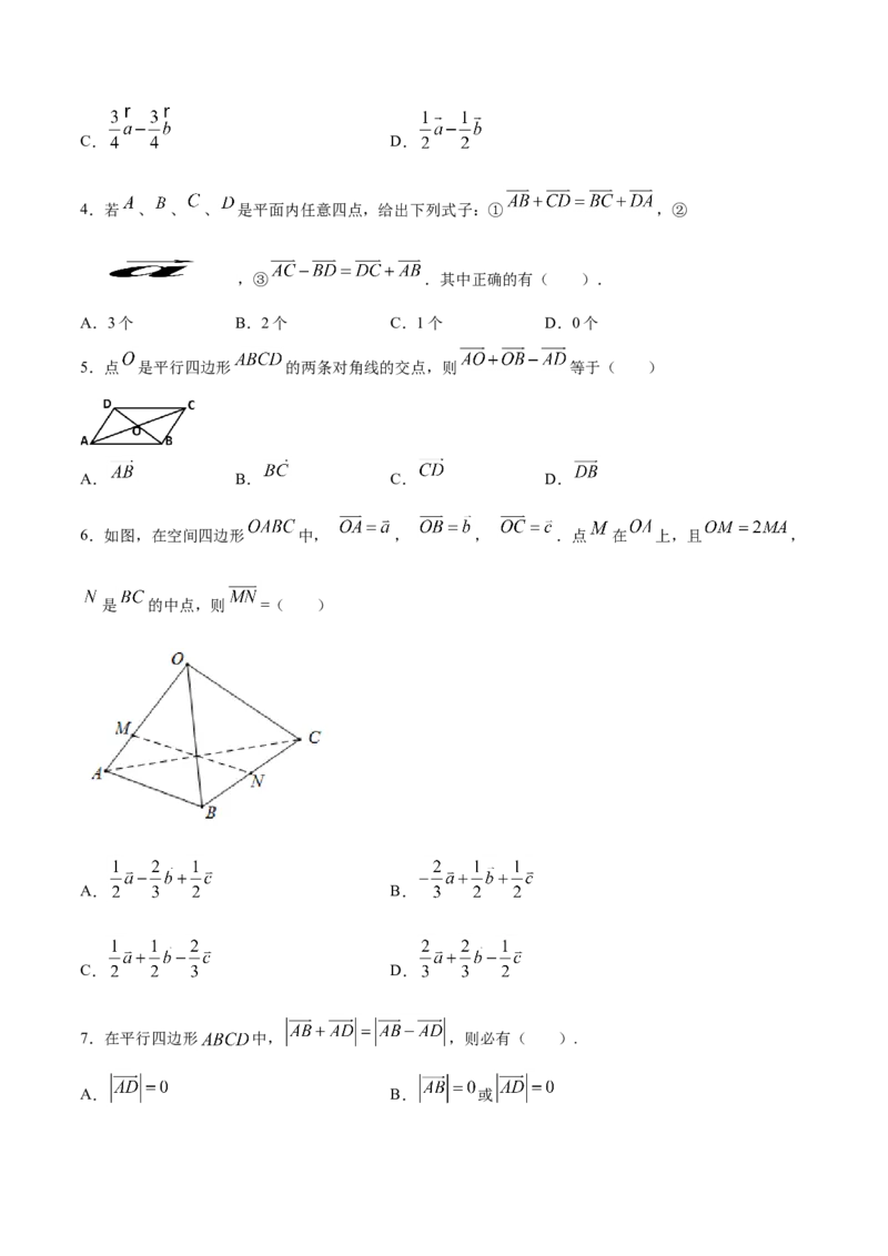 6.2.2向量的减法运算（原卷版）_E015高中全科试卷_数学试题_必修2_02.同步练习_同步练习（第三套）_6.2.2向量的减法运算新教材