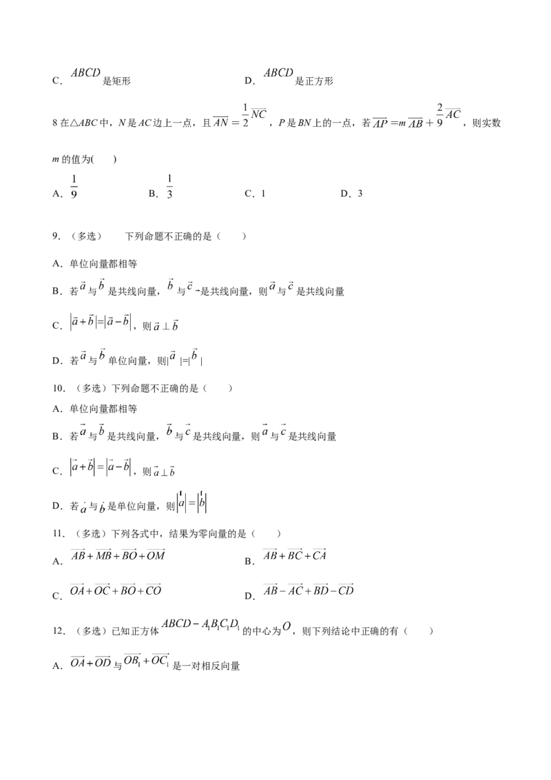 6.2.2向量的减法运算（原卷版）_E015高中全科试卷_数学试题_必修2_02.同步练习_同步练习（第三套）_6.2.2向量的减法运算新教材