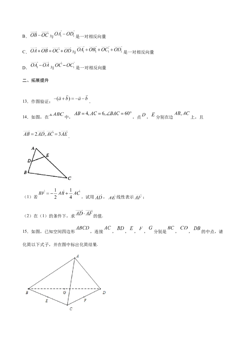 6.2.2向量的减法运算（原卷版）_E015高中全科试卷_数学试题_必修2_02.同步练习_同步练习（第三套）_6.2.2向量的减法运算新教材